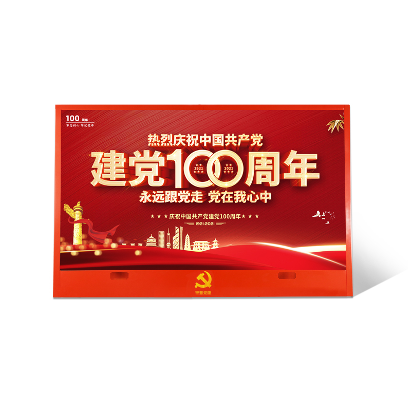 太陽紅智慧黨建大屏幕，100寸110寸138寸165寸黨建宣傳屏百年黨建